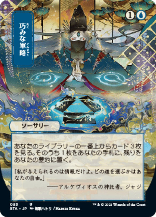 Strategic Planning (JP Alternate Art) [STA - 83]