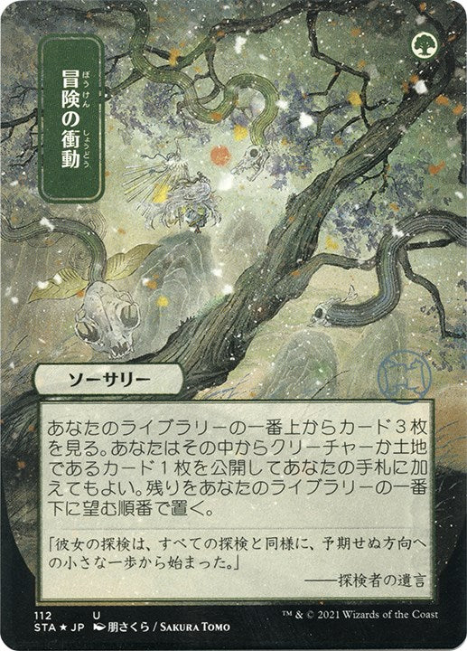 Adventurous Impulse (JP Alternate Art) (Foil Etched) [STA - 112]