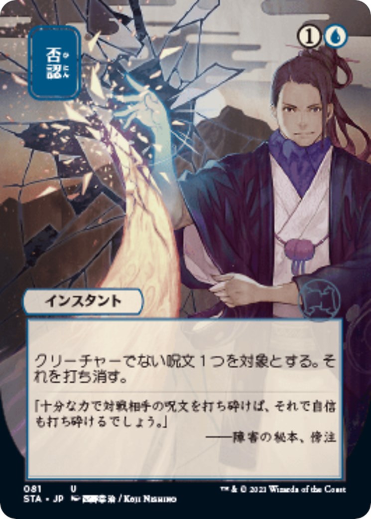 Negate (JP Alternate Art) [STA - 81]