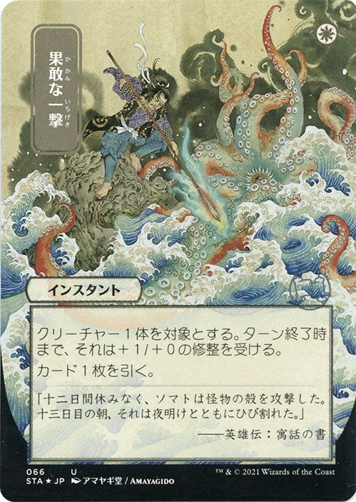 Defiant Strike (JP Alternate Art) (Foil Etched)