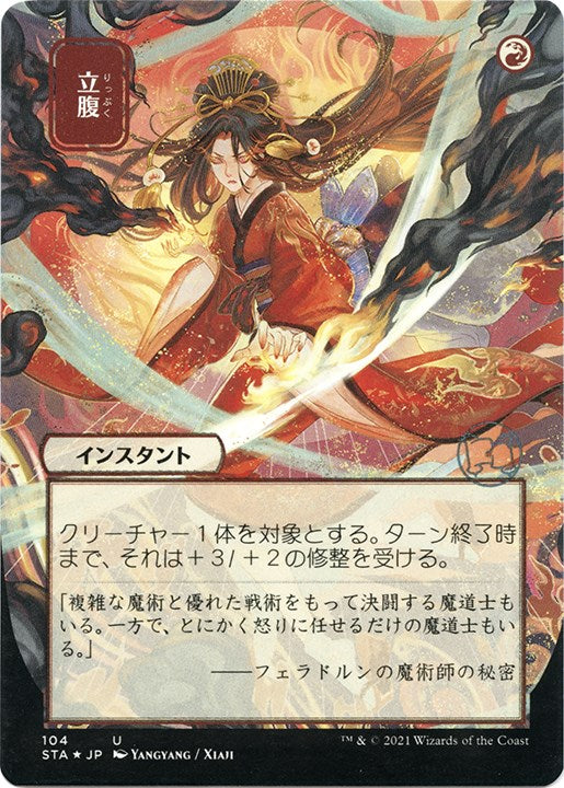 Infuriate (JP Alternate Art) (Foil Etched) [STA - 104]
