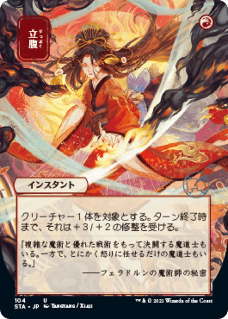 Infuriate (JP Alternate Art) [STA - 104]