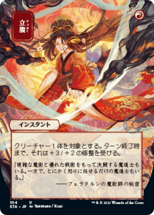 Infuriate (JP Alternate Art) [STA - 104]
