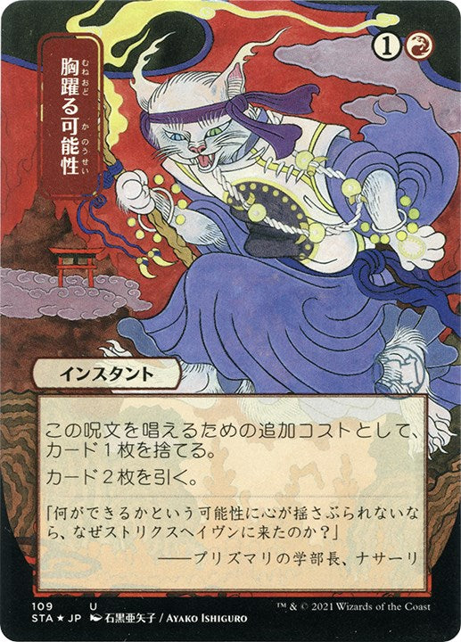 Thrill of Possibility (JP Alternate Art) (Foil Etched) [STA - 109]