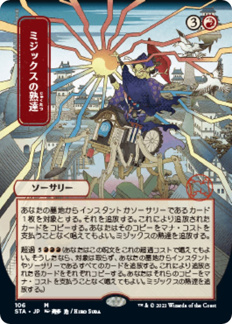 Mizzix's Mastery (JP Alternate Art) [STA - 106]
