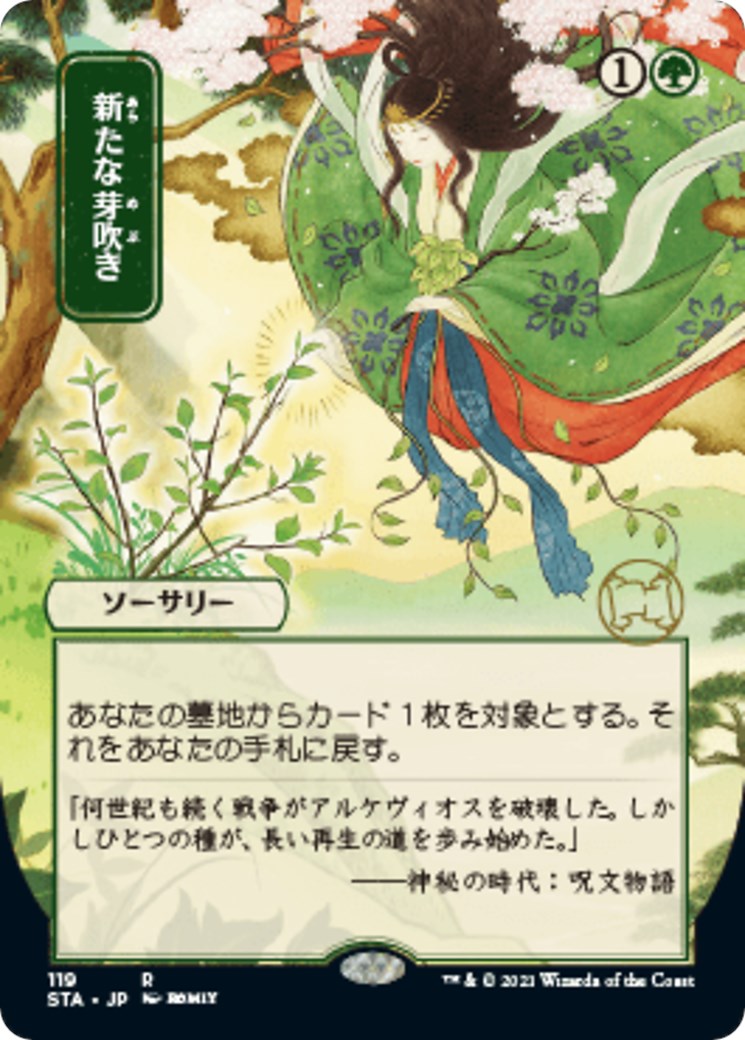 Regrowth (JP Alternate Art) [STA - 119]