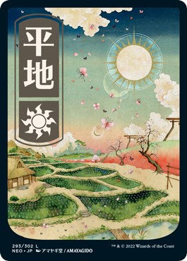 Plains (293) - JP Full Art