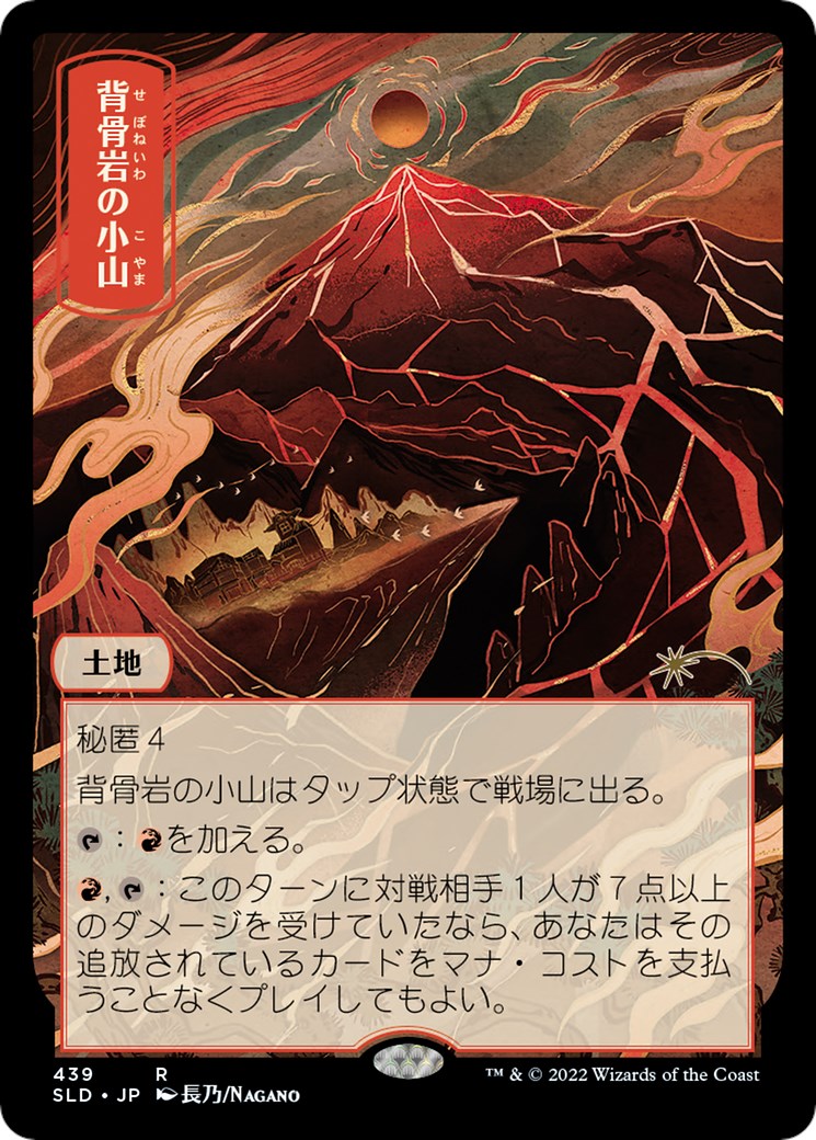 Spinerock Knoll [SLD - 439]