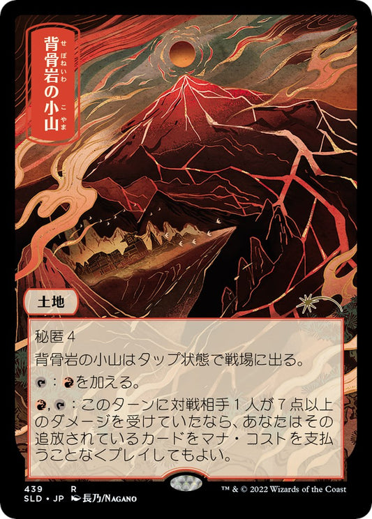Spinerock Knoll [SLD - 439]