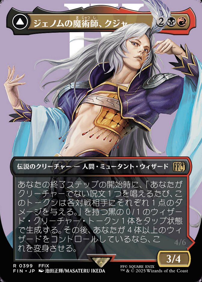 Kuja, Genome Sorcerer (Borderless)